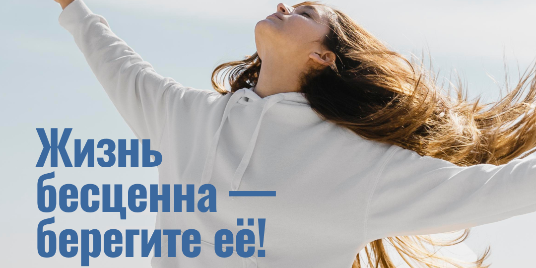 С 29 июня по 05 июля — Неделя направленная на снижение смертности от внешних причин